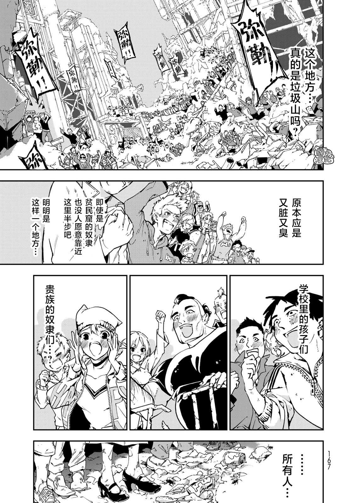 《六道斗争纪》漫画最新章节第2话免费下拉式在线观看章节第【47】张图片