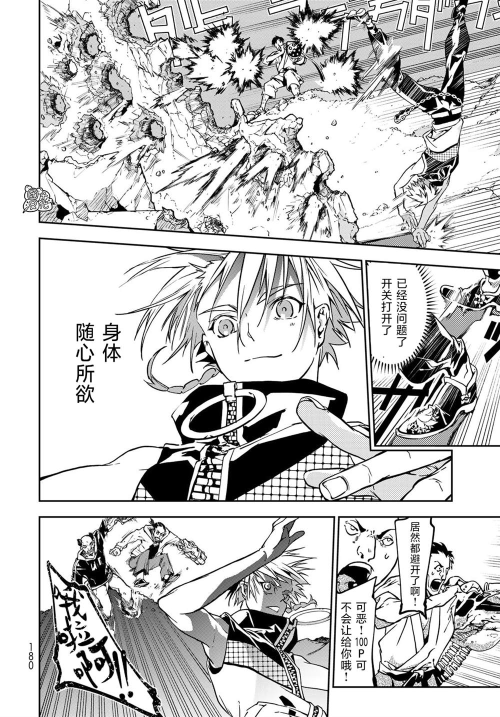 《六道斗争纪》漫画最新章节第4话免费下拉式在线观看章节第【27】张图片