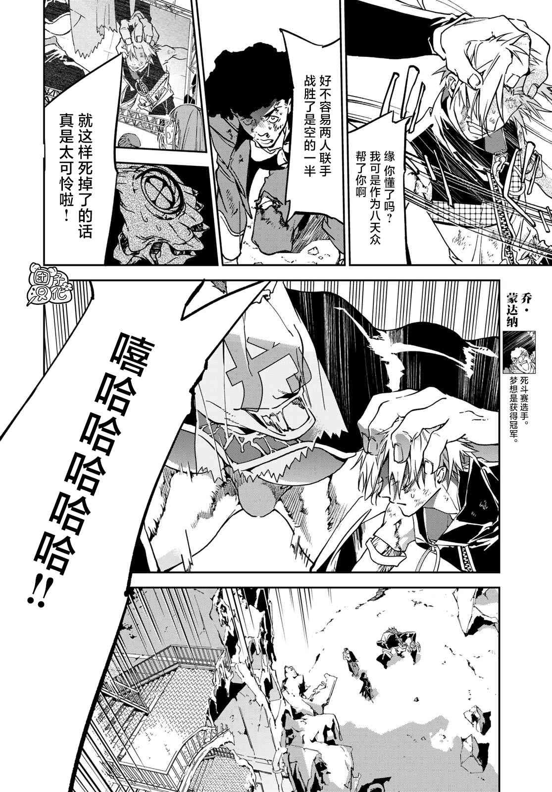 《六道斗争纪》漫画最新章节第8话免费下拉式在线观看章节第【13】张图片