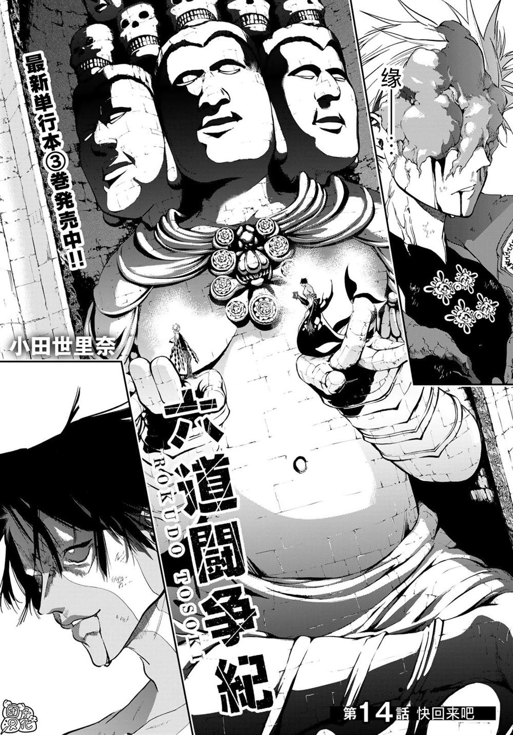 《六道斗争纪》漫画最新章节第14话免费下拉式在线观看章节第【2】张图片