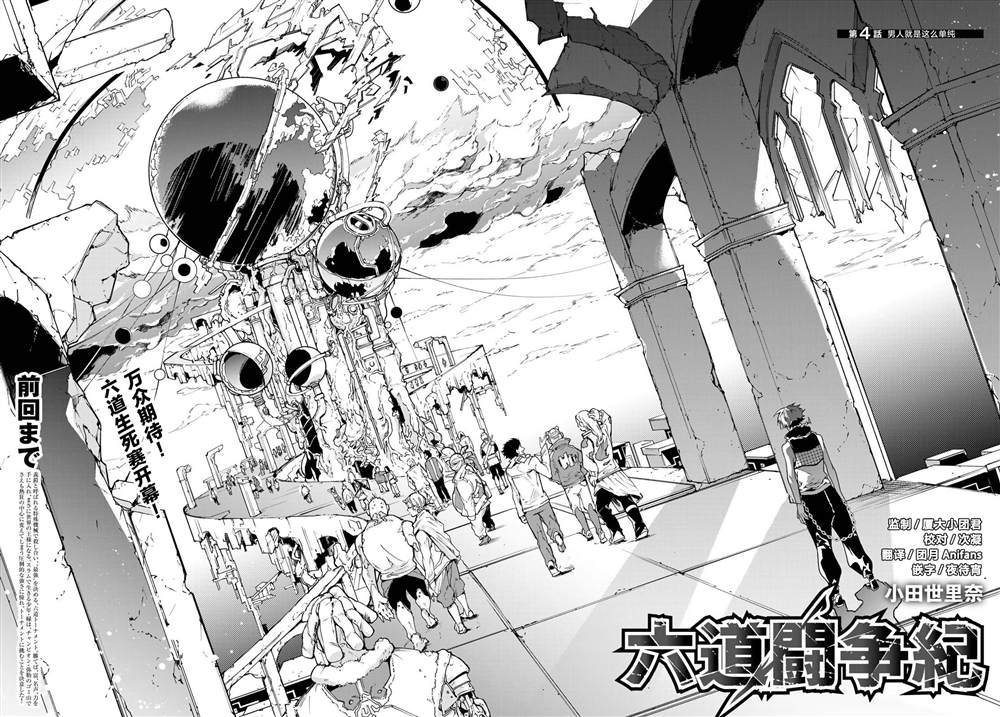 《六道斗争纪》漫画最新章节第4话免费下拉式在线观看章节第【2】张图片