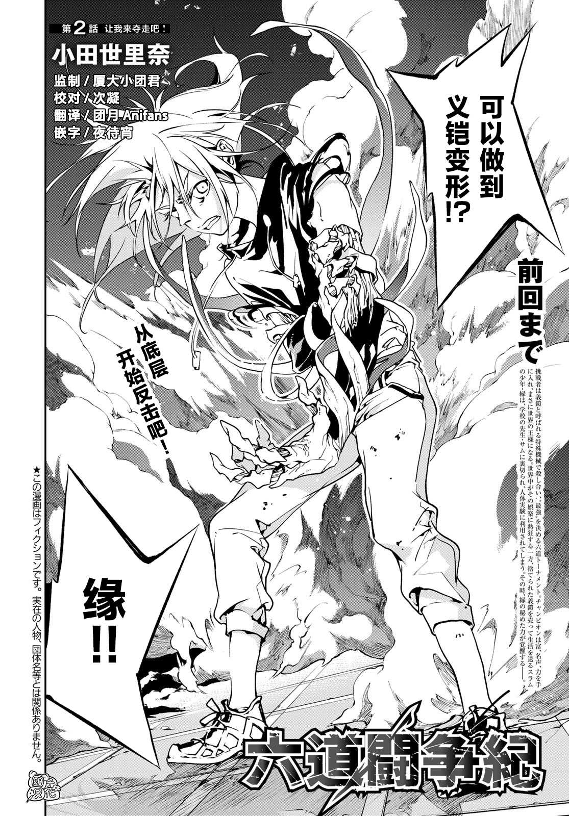 《六道斗争纪》漫画最新章节第2话免费下拉式在线观看章节第【2】张图片