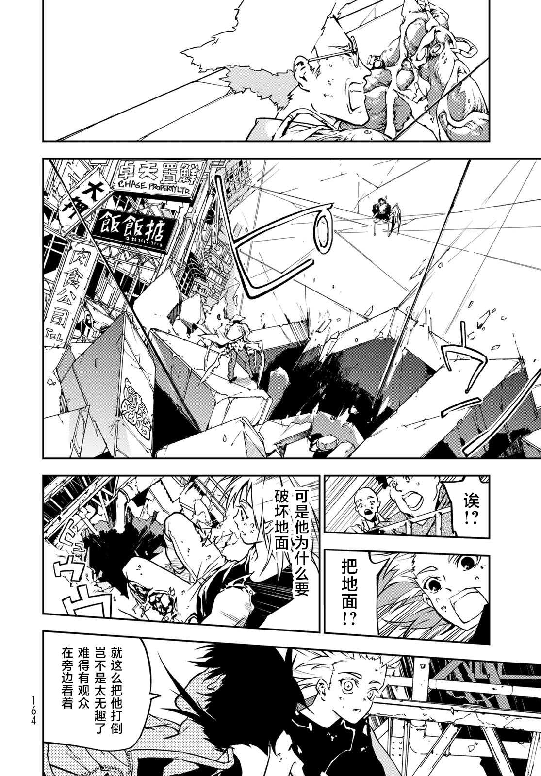 《六道斗争纪》漫画最新章节第2话免费下拉式在线观看章节第【44】张图片