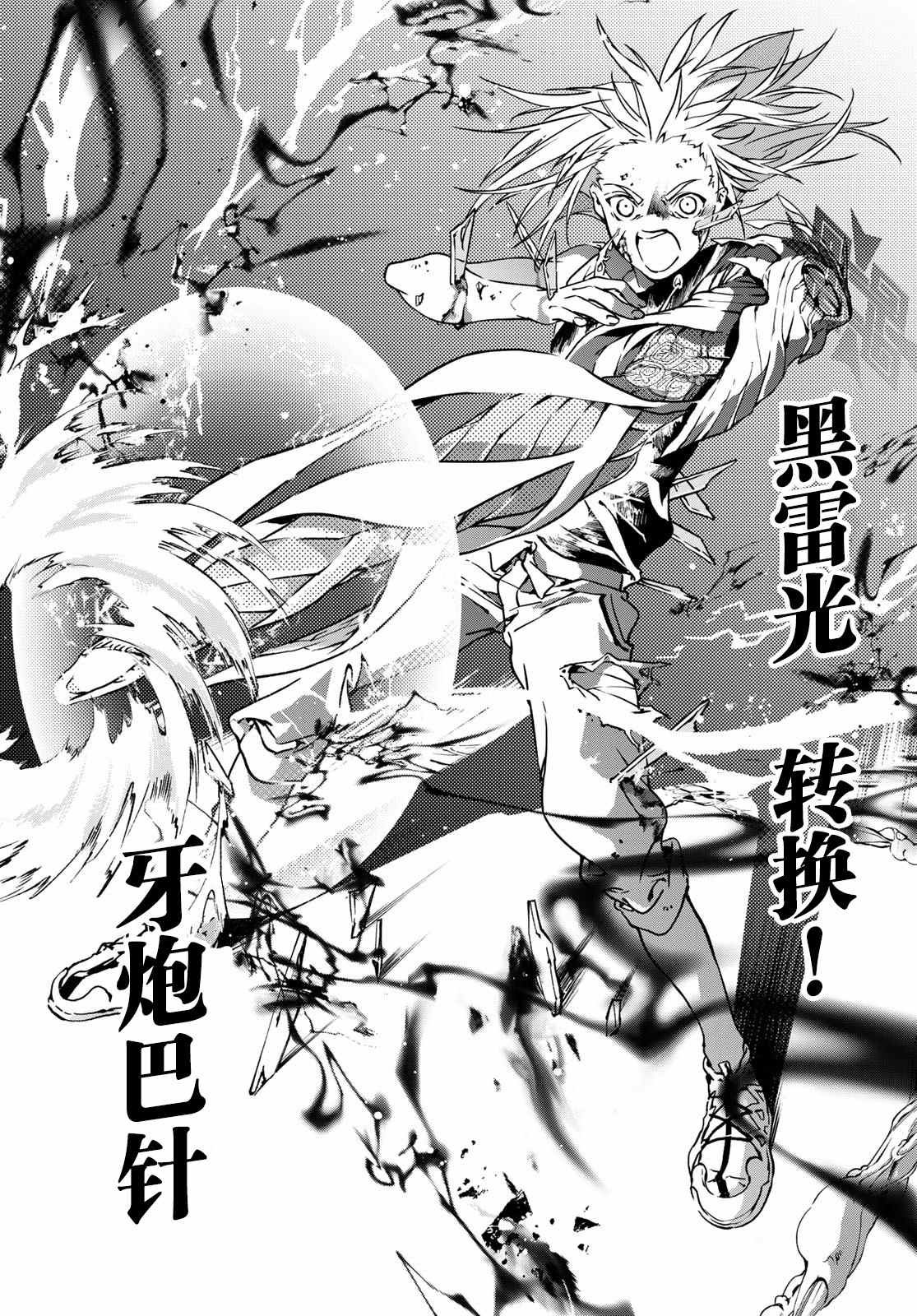 《六道斗争纪》漫画最新章节第3话免费下拉式在线观看章节第【33】张图片