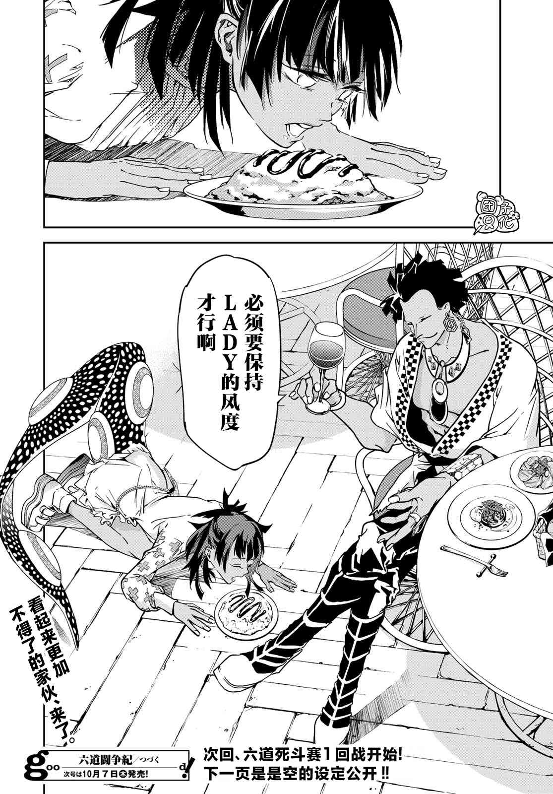 《六道斗争纪》漫画最新章节第8话免费下拉式在线观看章节第【34】张图片