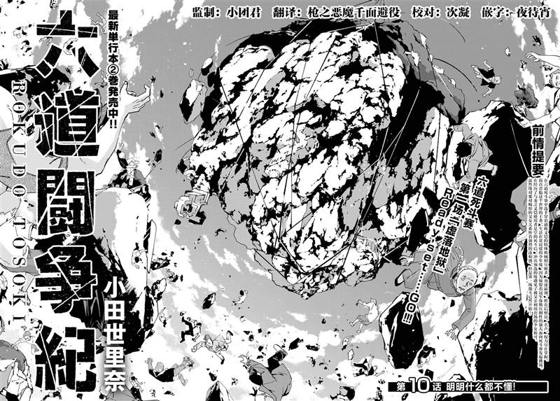 《六道斗争纪》漫画最新章节第10话免费下拉式在线观看章节第【2】张图片