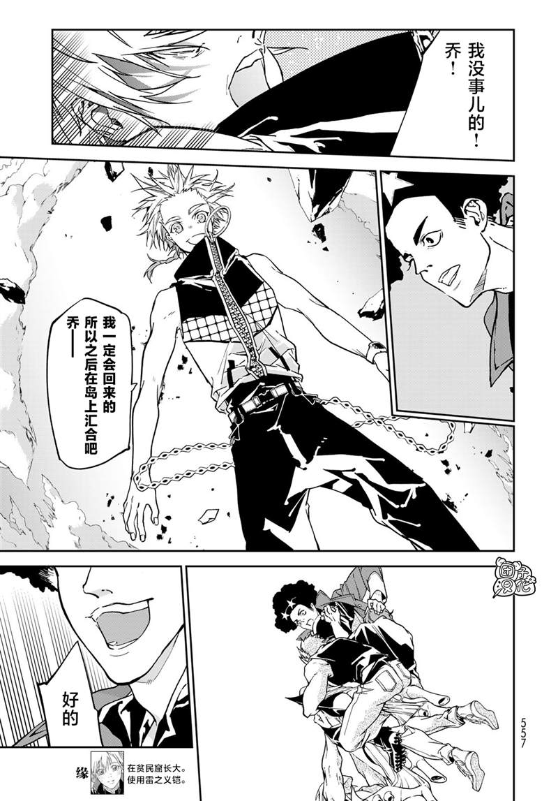 《六道斗争纪》漫画最新章节第10话免费下拉式在线观看章节第【8】张图片