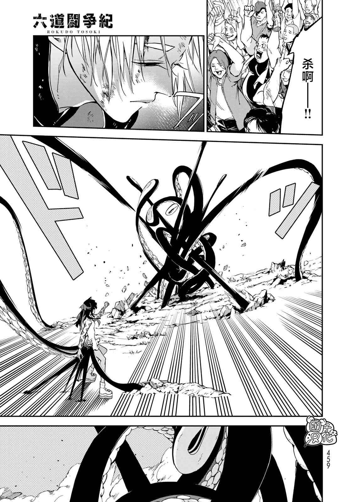 《六道斗争纪》漫画最新章节第11话免费下拉式在线观看章节第【9】张图片