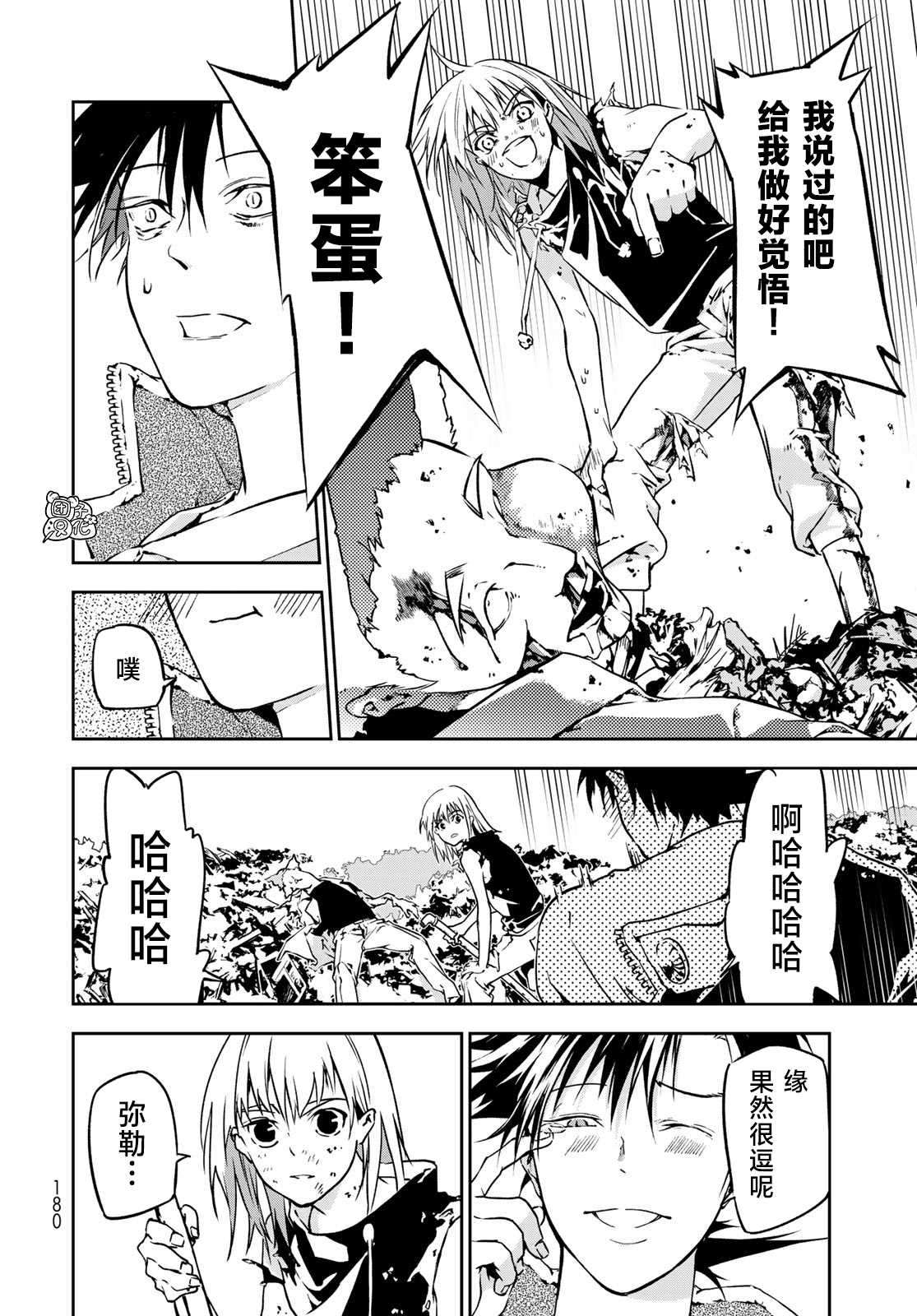 《六道斗争纪》漫画最新章节第2话免费下拉式在线观看章节第【59】张图片