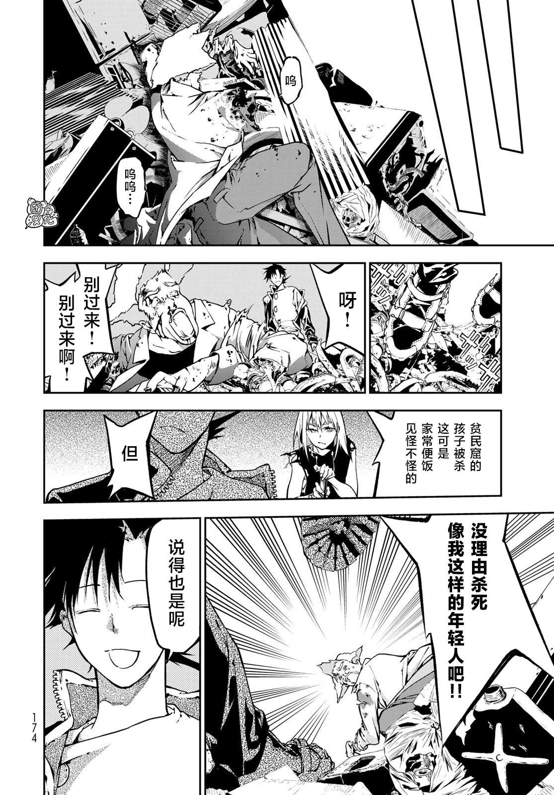 《六道斗争纪》漫画最新章节第2话免费下拉式在线观看章节第【53】张图片