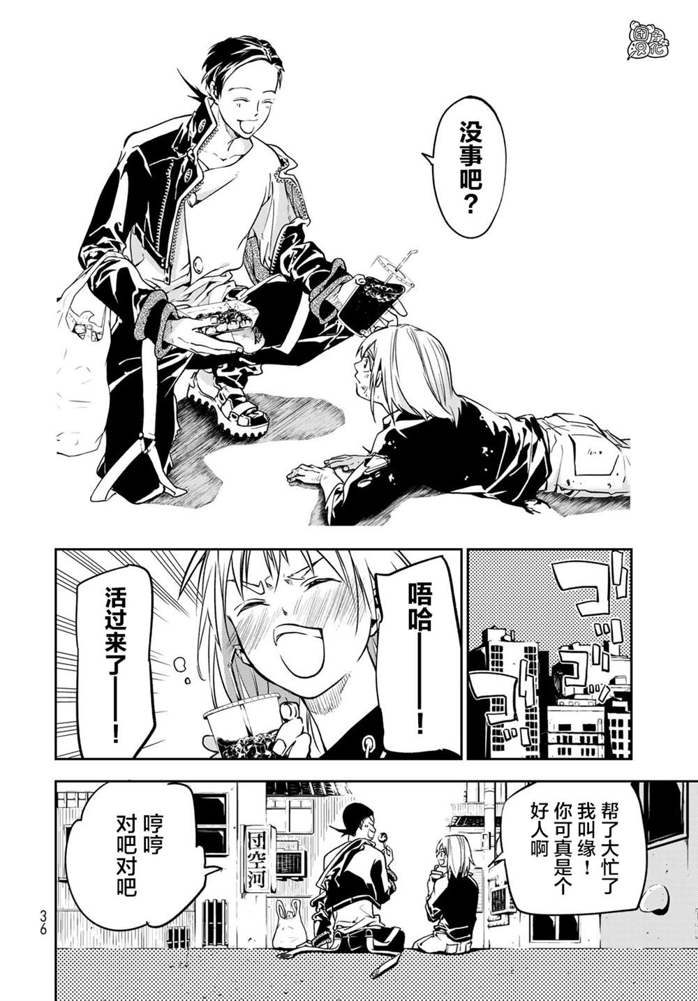 《六道斗争纪》漫画最新章节第1话免费下拉式在线观看章节第【32】张图片