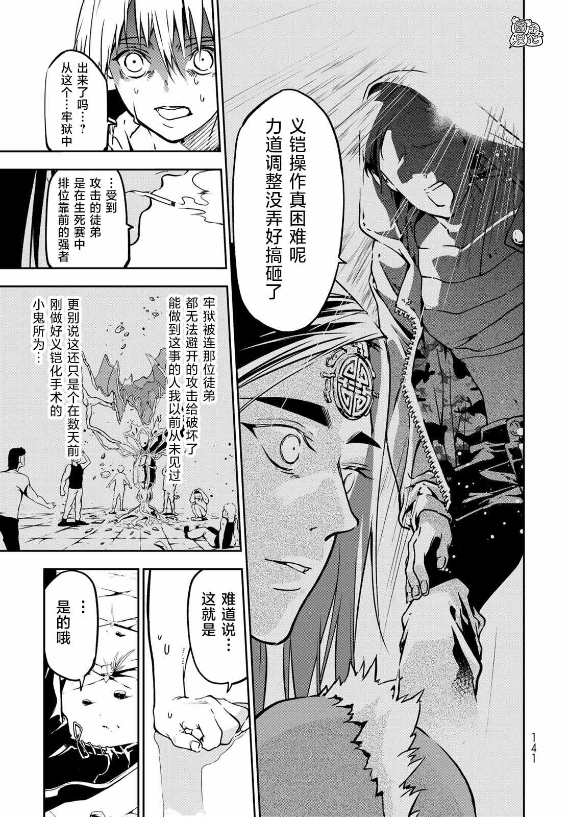 《六道斗争纪》漫画最新章节第3话免费下拉式在线观看章节第【19】张图片