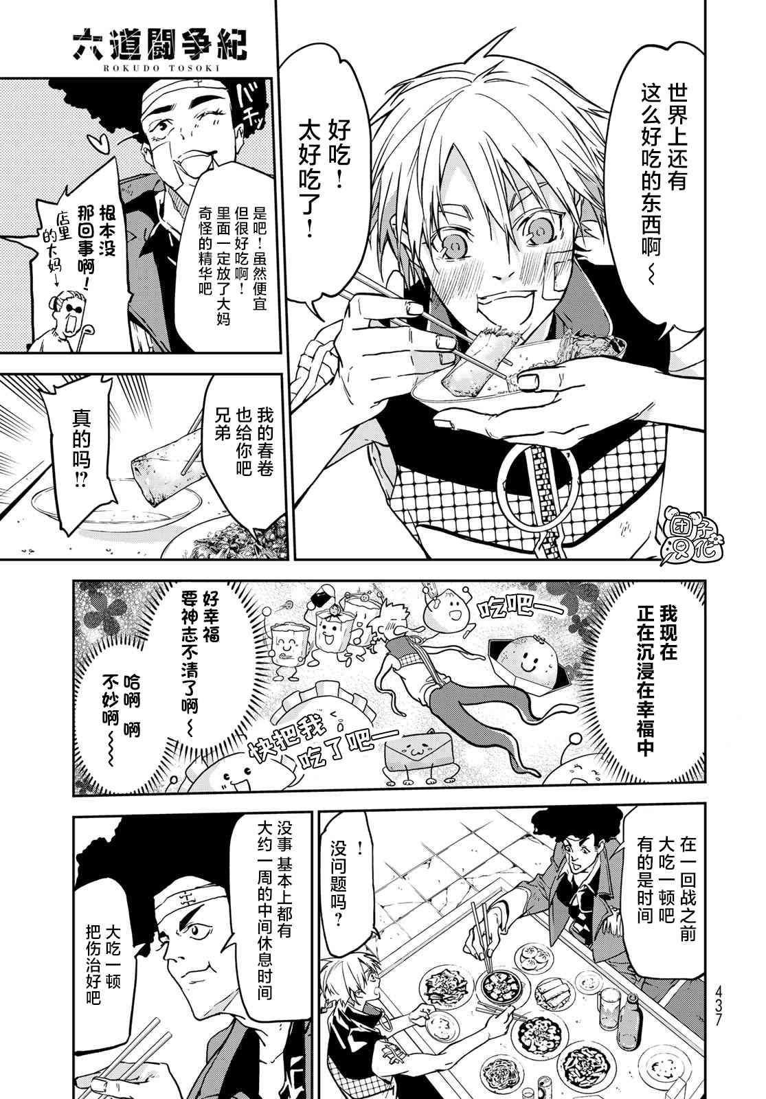 《六道斗争纪》漫画最新章节第8话免费下拉式在线观看章节第【31】张图片