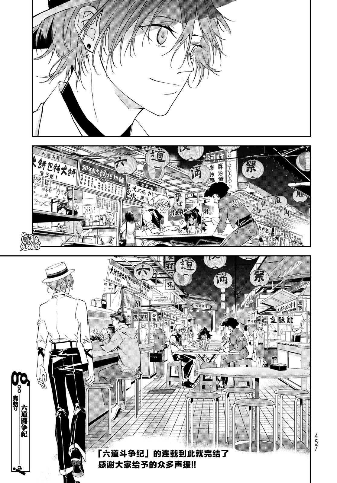 《六道斗争纪》漫画最新章节第16话免费下拉式在线观看章节第【30】张图片