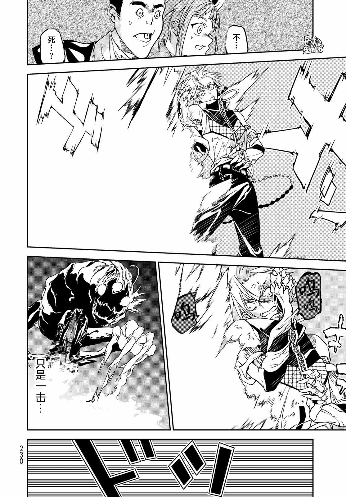 《六道斗争纪》漫画最新章节第6话免费下拉式在线观看章节第【25】张图片