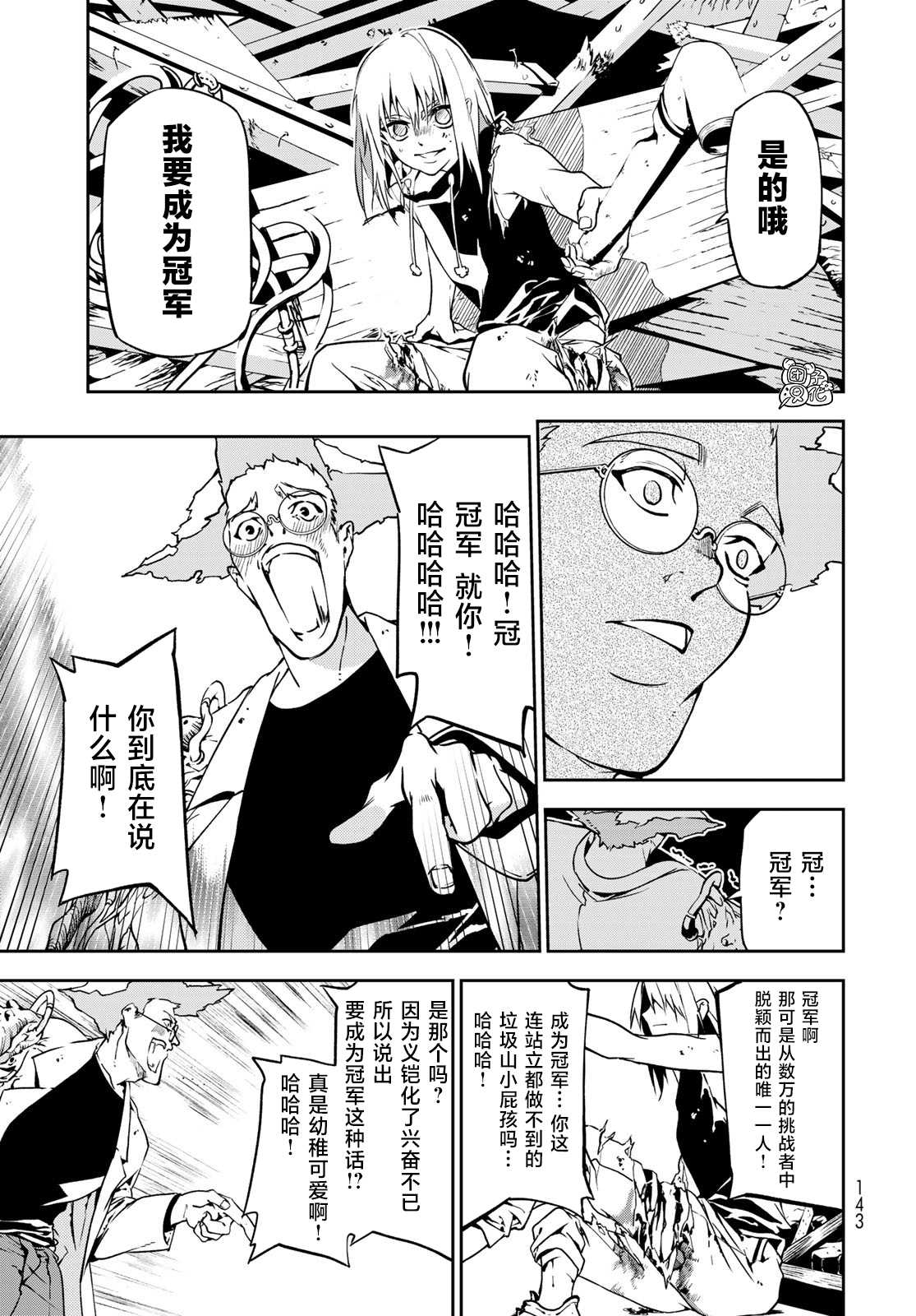 《六道斗争纪》漫画最新章节第2话免费下拉式在线观看章节第【24】张图片