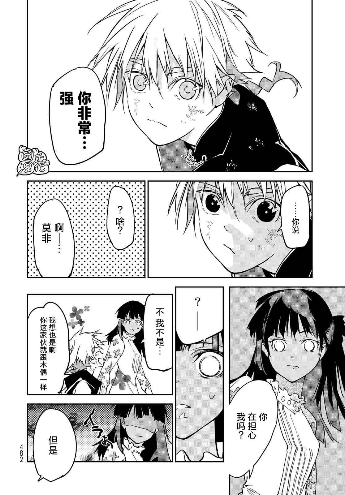《六道斗争纪》漫画最新章节第11话免费下拉式在线观看章节第【31】张图片