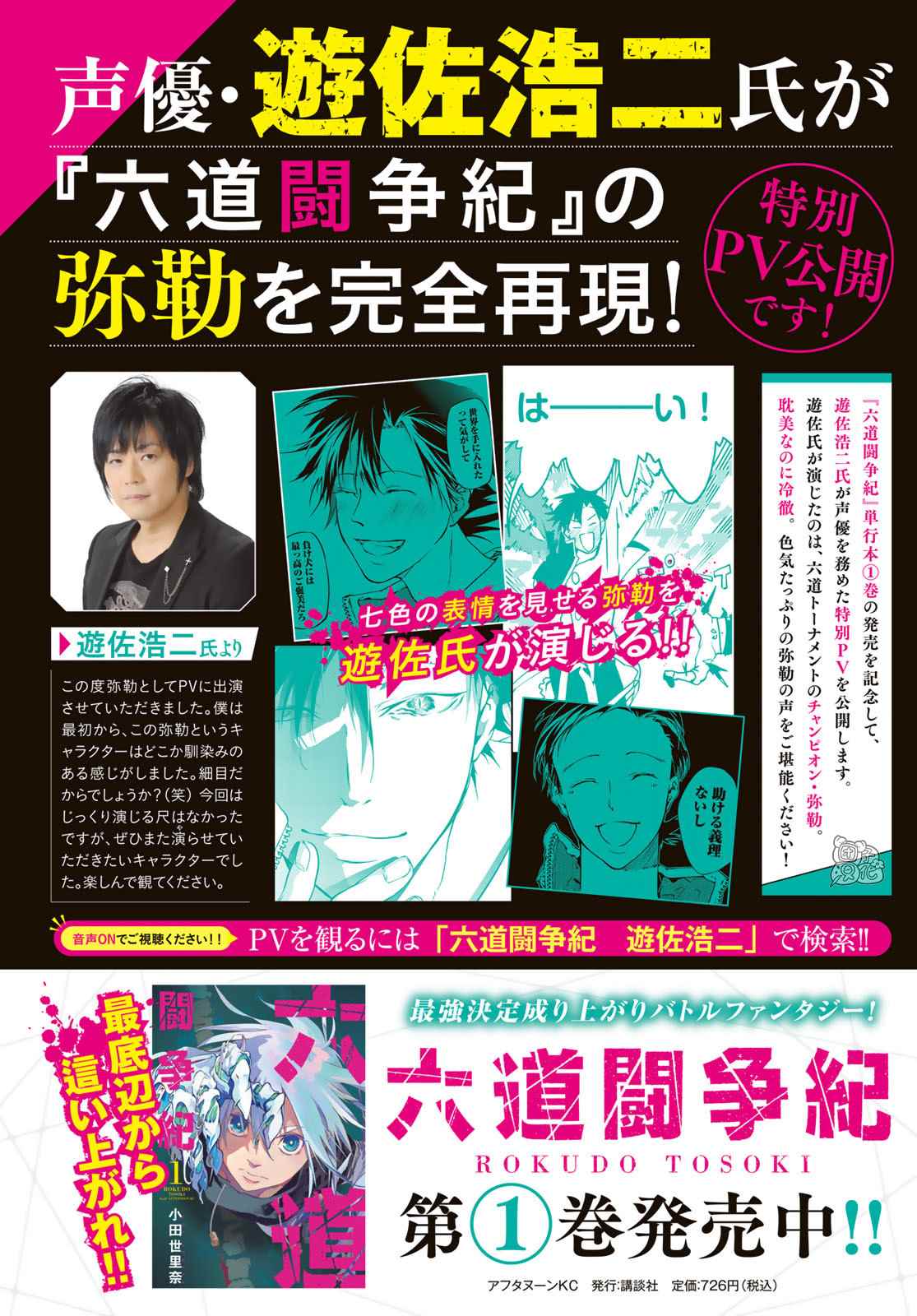 《六道斗争纪》漫画最新章节第5话免费下拉式在线观看章节第【3】张图片