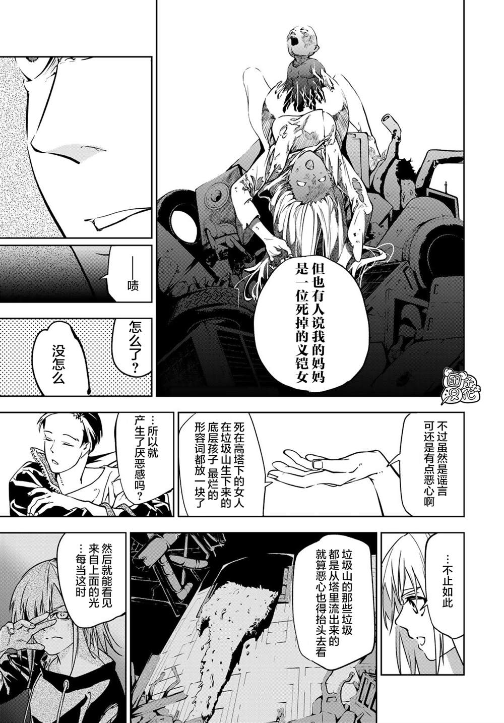 《六道斗争纪》漫画最新章节第1话免费下拉式在线观看章节第【37】张图片