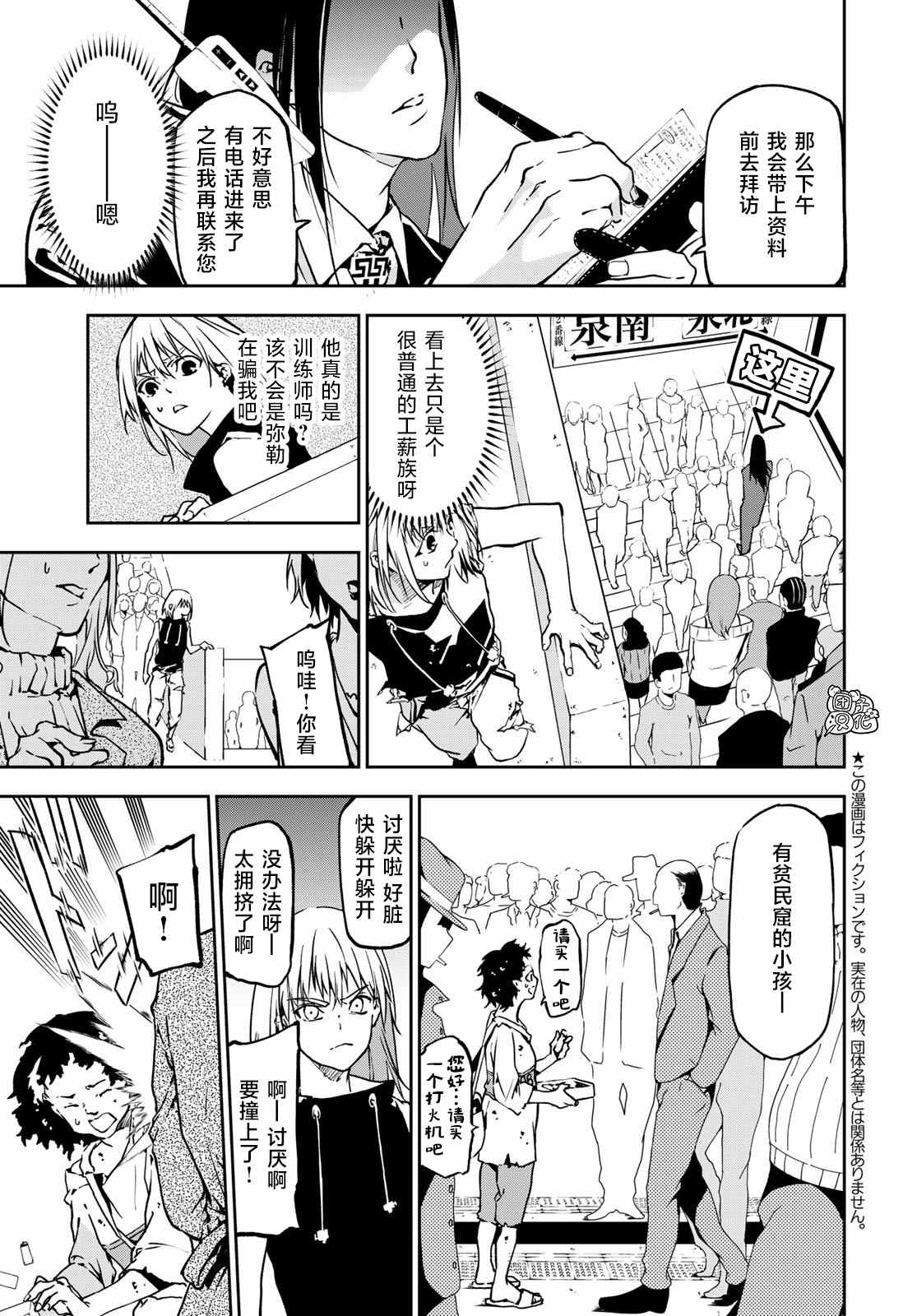 《六道斗争纪》漫画最新章节第3话免费下拉式在线观看章节第【3】张图片