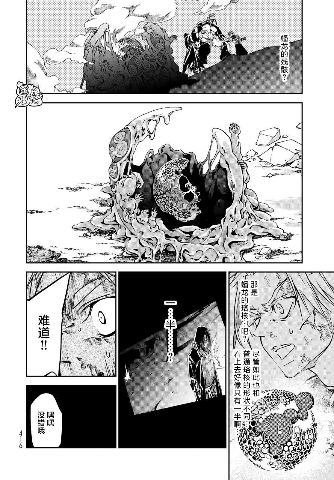 《六道斗争纪》漫画最新章节第8话免费下拉式在线观看章节第【11】张图片