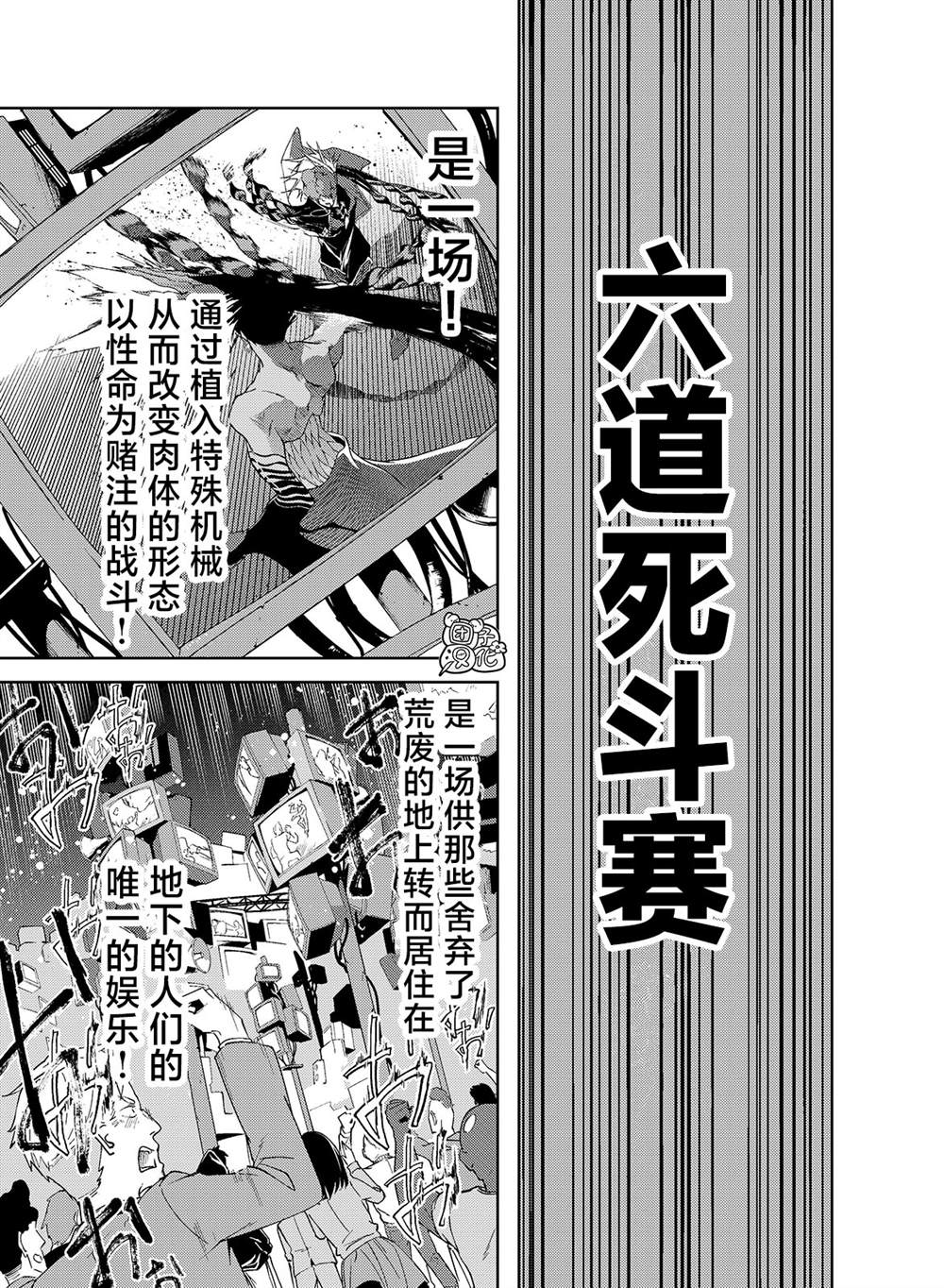 《六道斗争纪》漫画最新章节第16话免费下拉式在线观看章节第【1】张图片