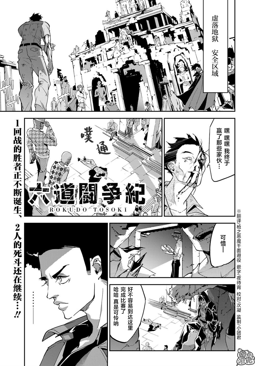 《六道斗争纪》漫画最新章节第14话免费下拉式在线观看章节第【1】张图片