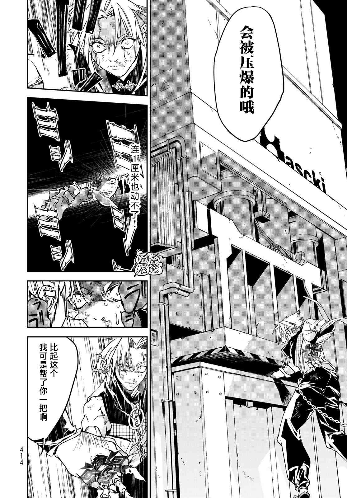 《六道斗争纪》漫画最新章节第8话免费下拉式在线观看章节第【9】张图片