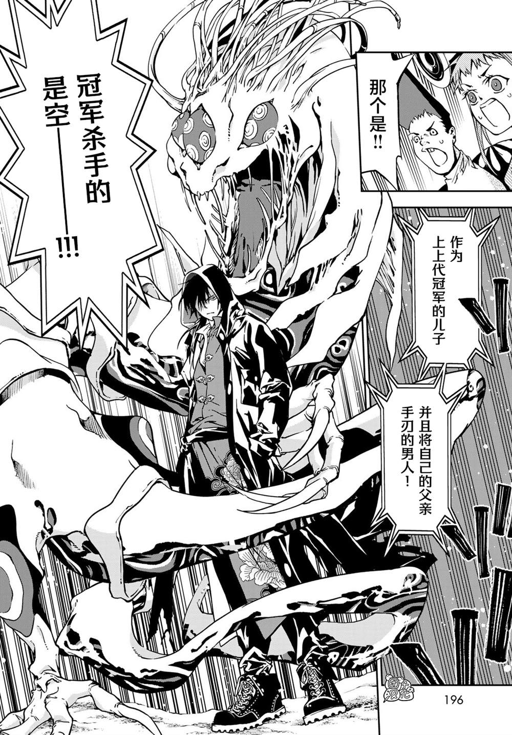 《六道斗争纪》漫画最新章节第4话免费下拉式在线观看章节第【41】张图片