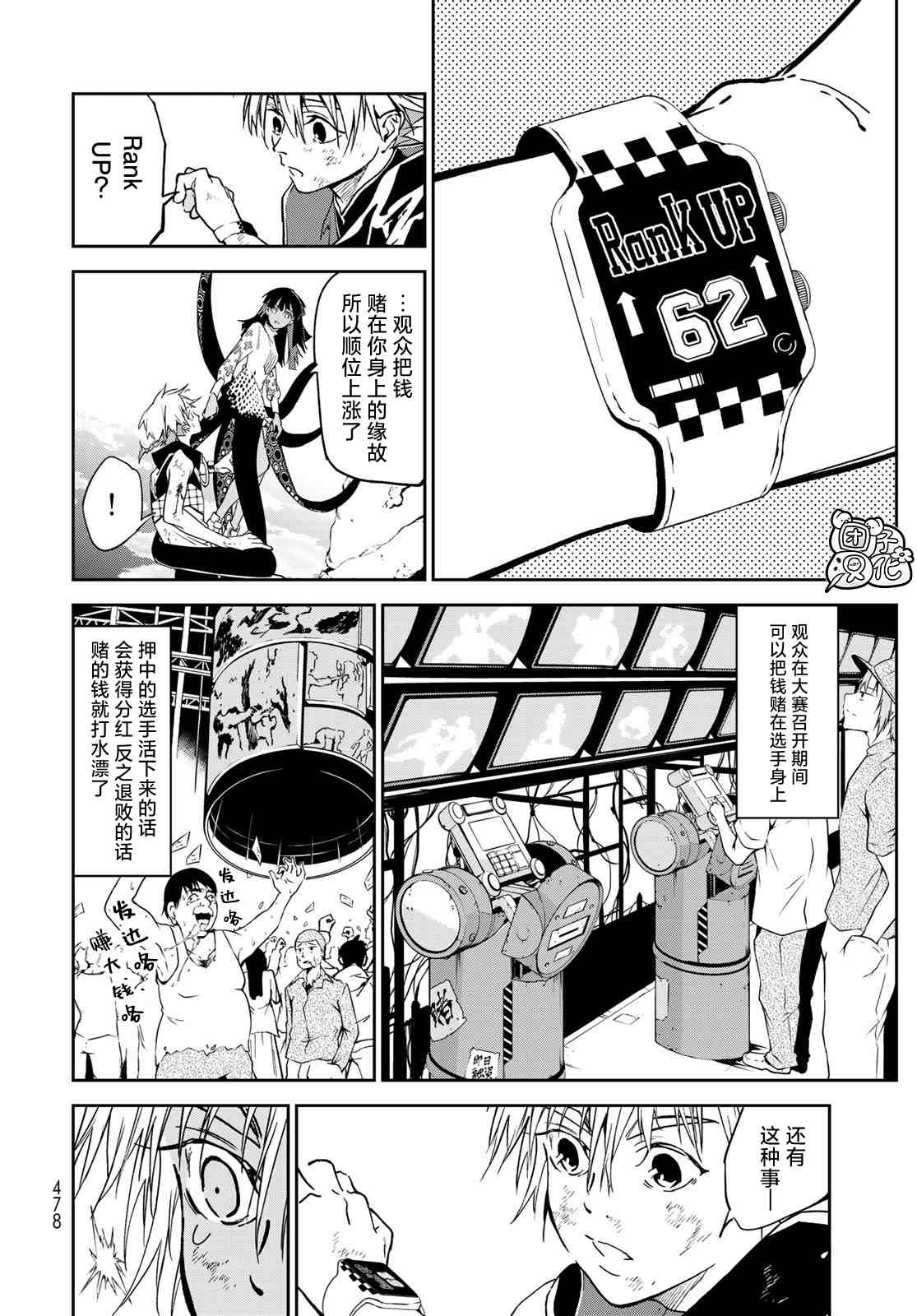 《六道斗争纪》漫画最新章节第11话免费下拉式在线观看章节第【27】张图片