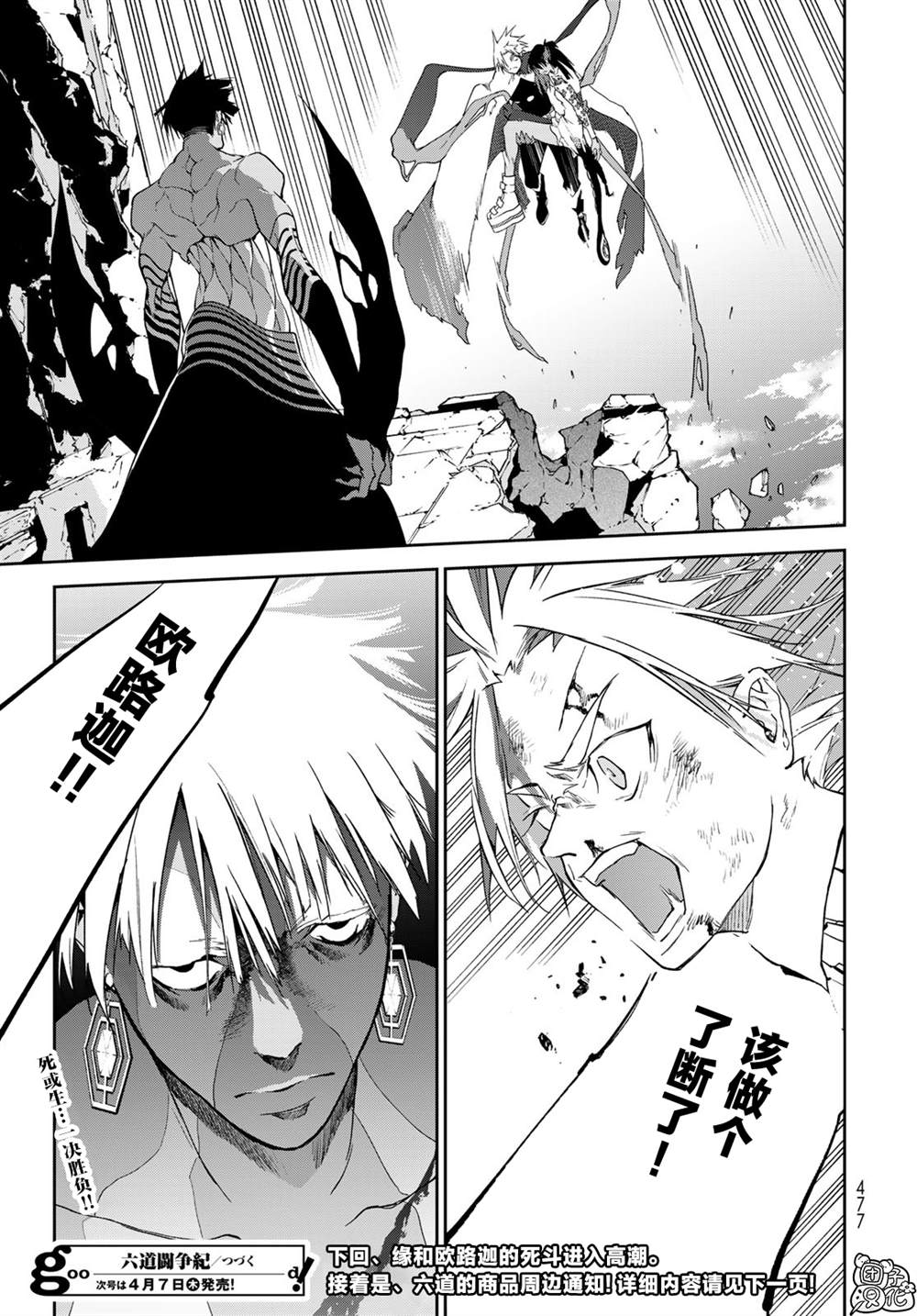 《六道斗争纪》漫画最新章节第14话免费下拉式在线观看章节第【36】张图片
