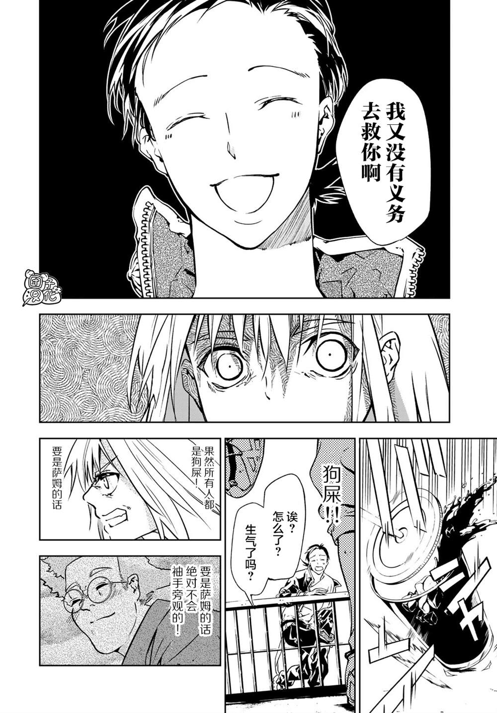 《六道斗争纪》漫画最新章节第1话免费下拉式在线观看章节第【40】张图片