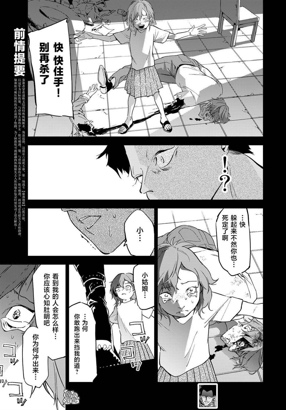 《六道斗争纪》漫画最新章节第15话免费下拉式在线观看章节第【3】张图片