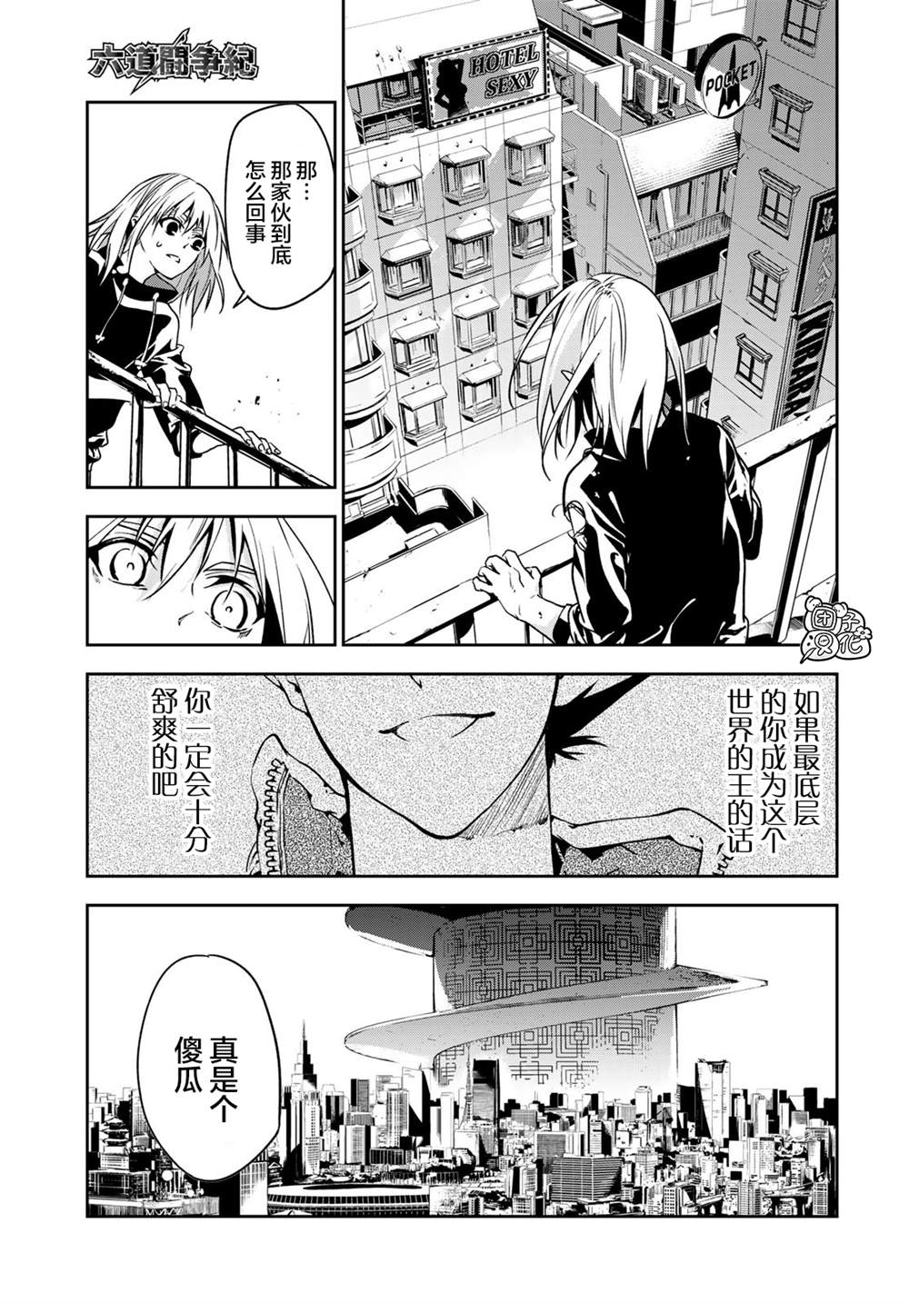 《六道斗争纪》漫画最新章节第1话免费下拉式在线观看章节第【48】张图片
