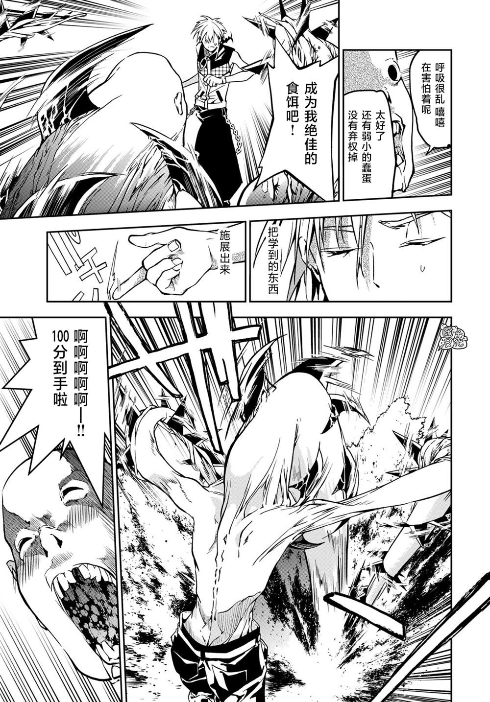 《六道斗争纪》漫画最新章节第4话免费下拉式在线观看章节第【22】张图片