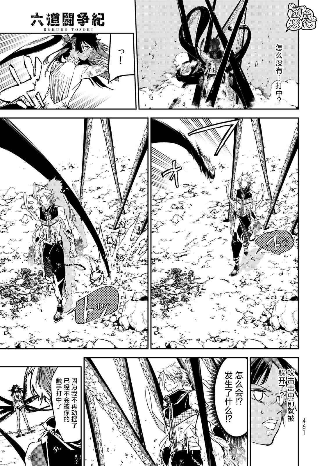 《六道斗争纪》漫画最新章节第11话免费下拉式在线观看章节第【11】张图片