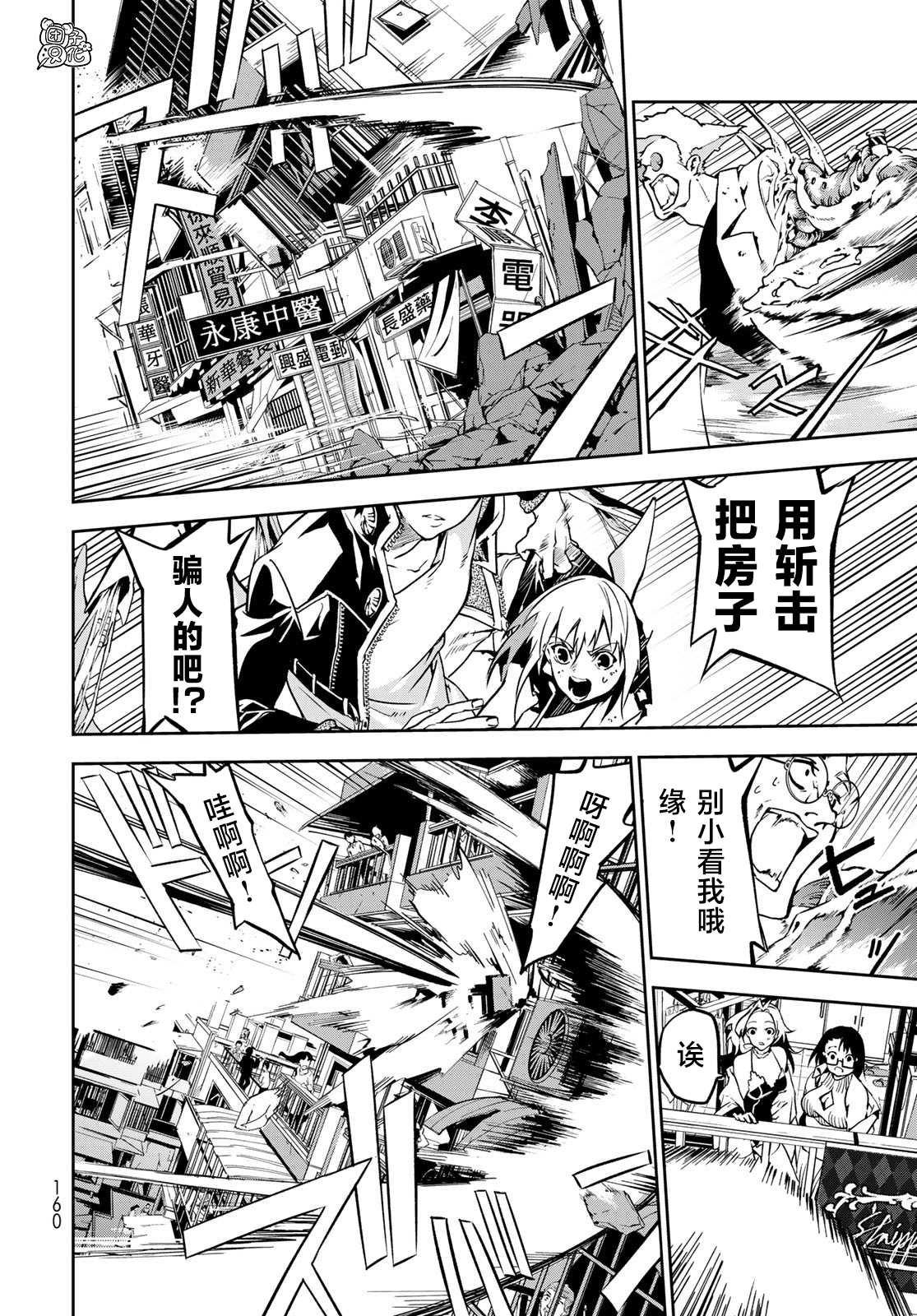 《六道斗争纪》漫画最新章节第2话免费下拉式在线观看章节第【40】张图片