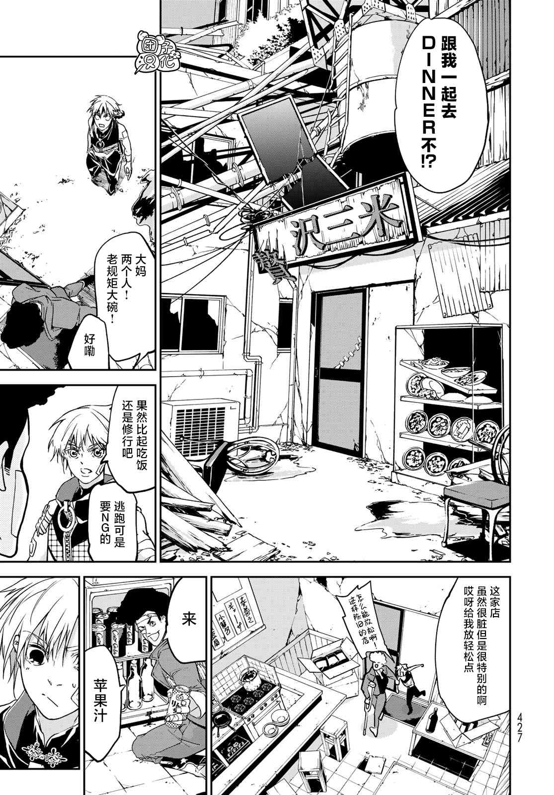 《六道斗争纪》漫画最新章节第8话免费下拉式在线观看章节第【22】张图片