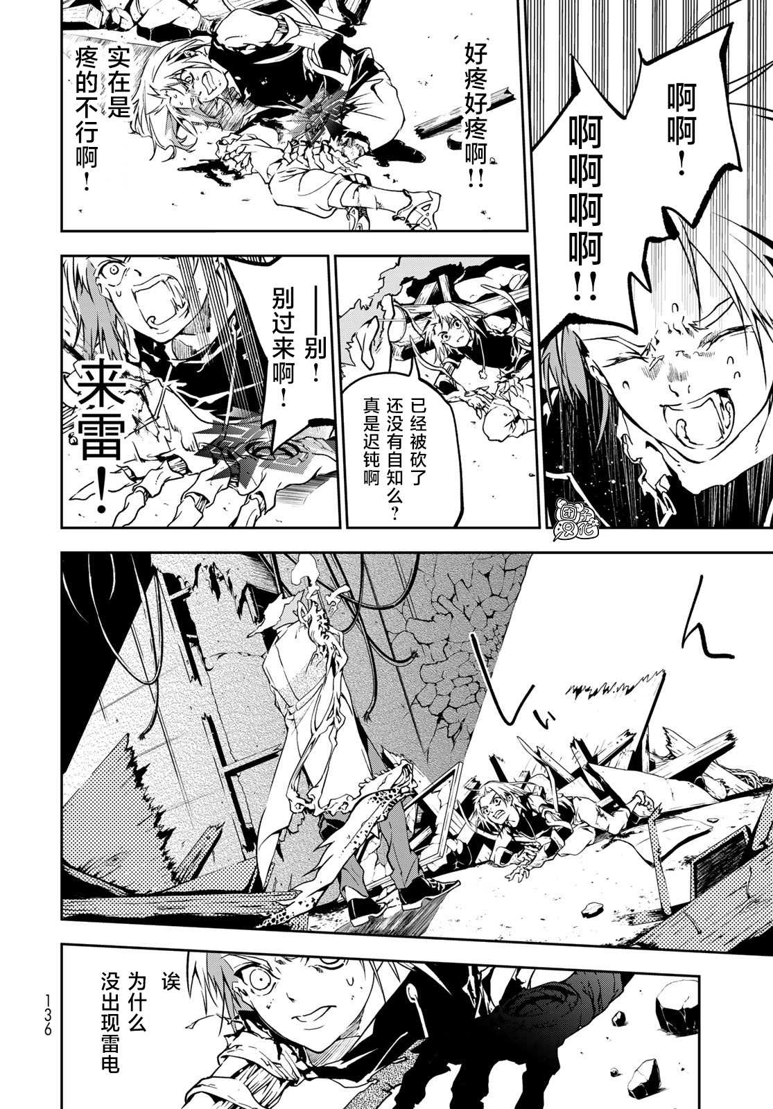《六道斗争纪》漫画最新章节第2话免费下拉式在线观看章节第【17】张图片
