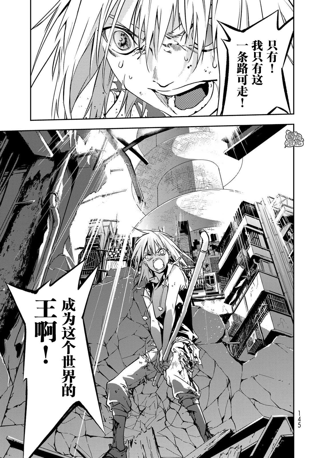 《六道斗争纪》漫画最新章节第2话免费下拉式在线观看章节第【26】张图片