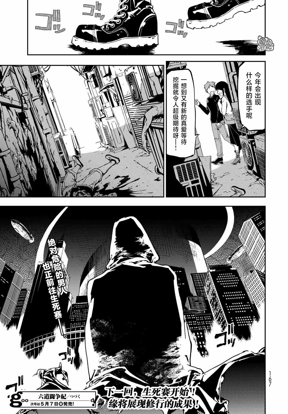 《六道斗争纪》漫画最新章节第3话免费下拉式在线观看章节第【45】张图片