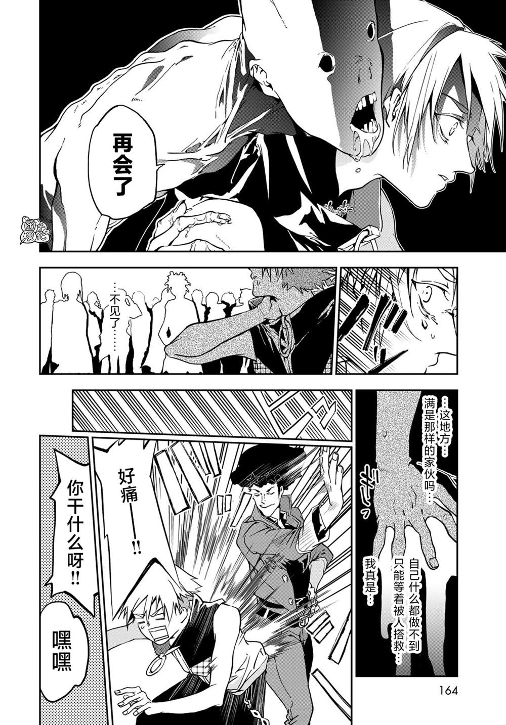 《六道斗争纪》漫画最新章节第4话免费下拉式在线观看章节第【11】张图片