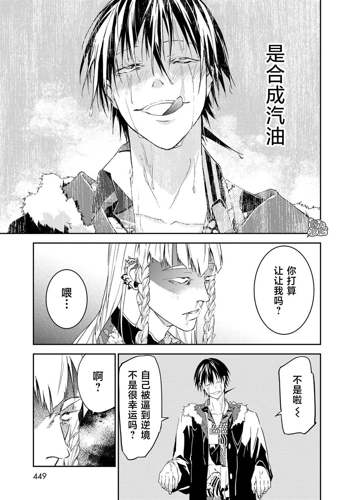 《六道斗争纪》漫画最新章节第16话免费下拉式在线观看章节第【22】张图片