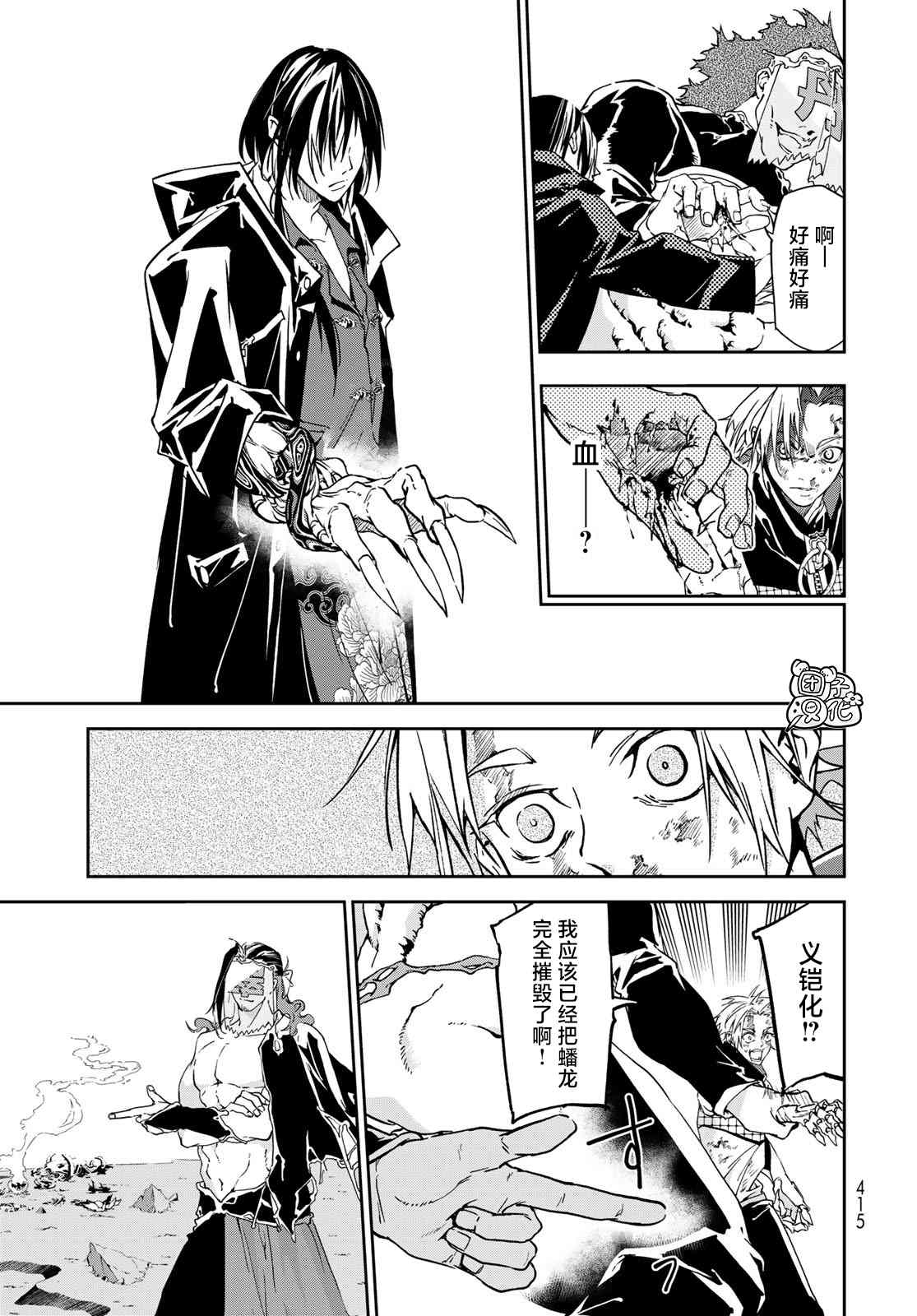 《六道斗争纪》漫画最新章节第8话免费下拉式在线观看章节第【10】张图片