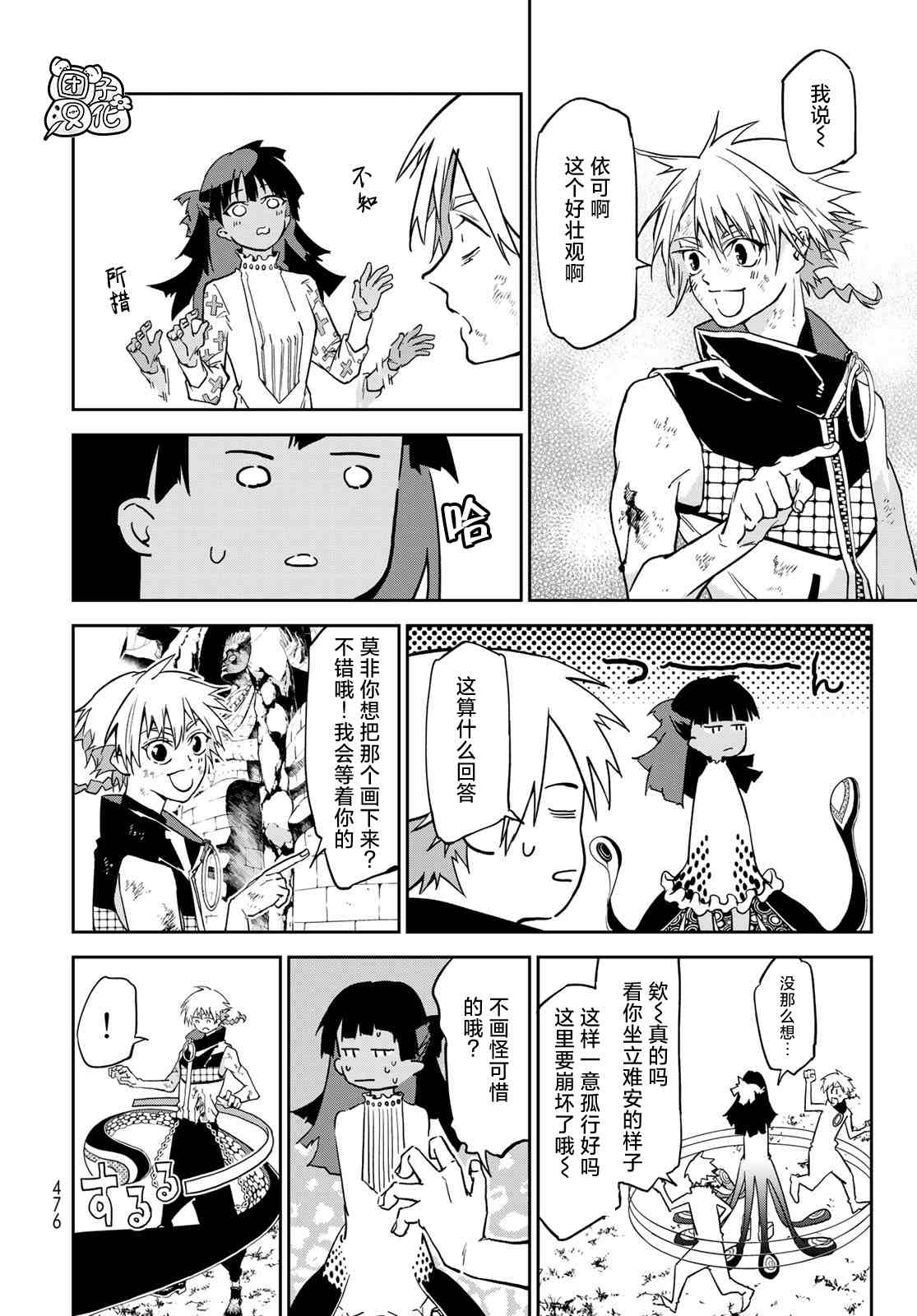《六道斗争纪》漫画最新章节第11话免费下拉式在线观看章节第【25】张图片