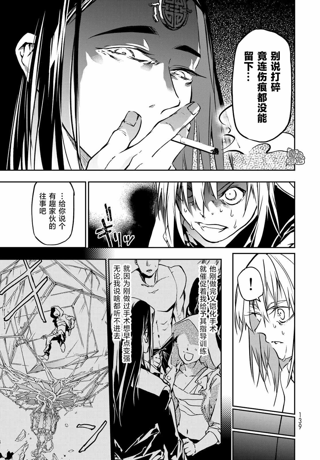 《六道斗争纪》漫画最新章节第3话免费下拉式在线观看章节第【17】张图片