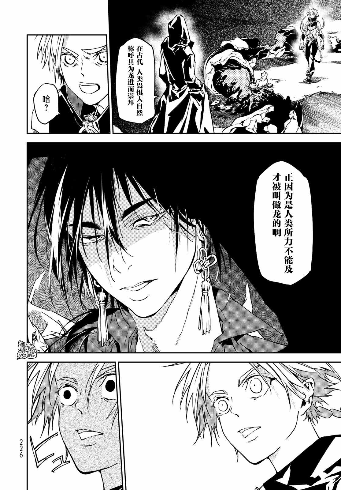 《六道斗争纪》漫画最新章节第6话免费下拉式在线观看章节第【22】张图片