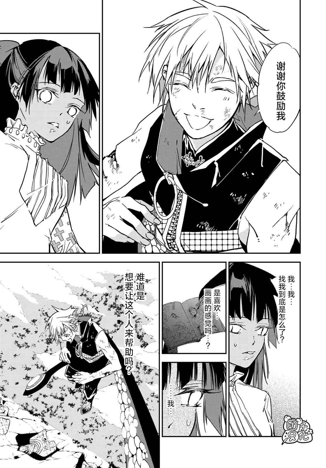 《六道斗争纪》漫画最新章节第11话免费下拉式在线观看章节第【32】张图片