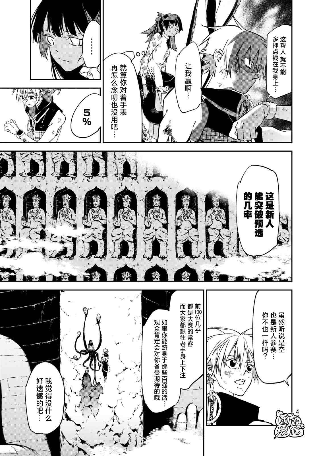 《六道斗争纪》漫画最新章节第11话免费下拉式在线观看章节第【30】张图片