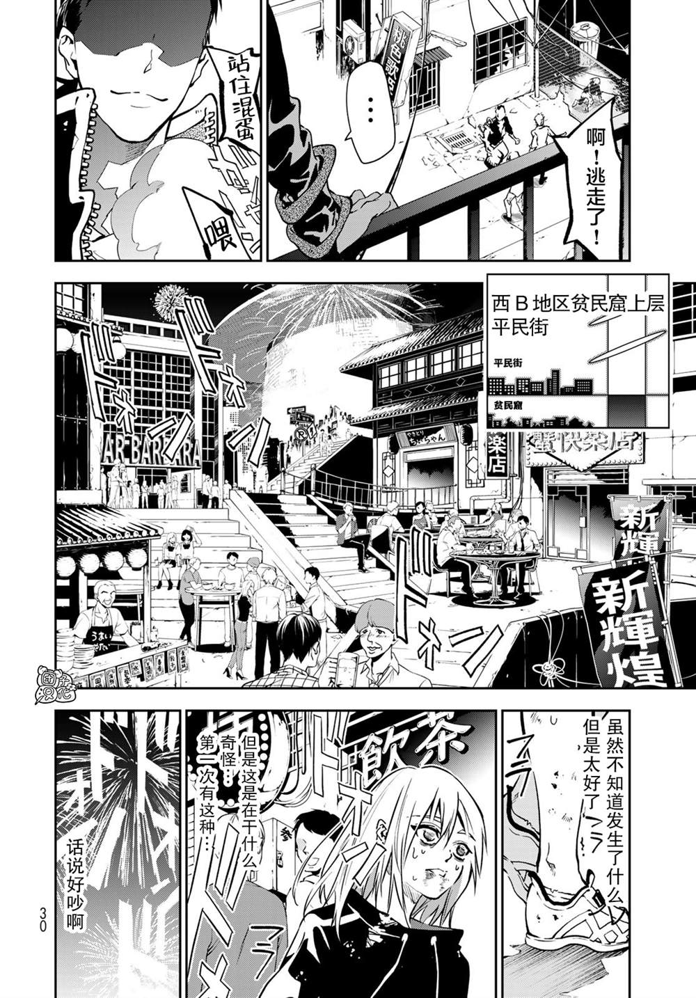 《六道斗争纪》漫画最新章节第1话免费下拉式在线观看章节第【26】张图片